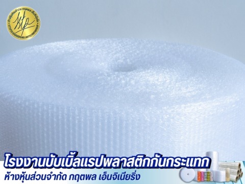 แอร์บับเบิ้ล (Air Bubble)
